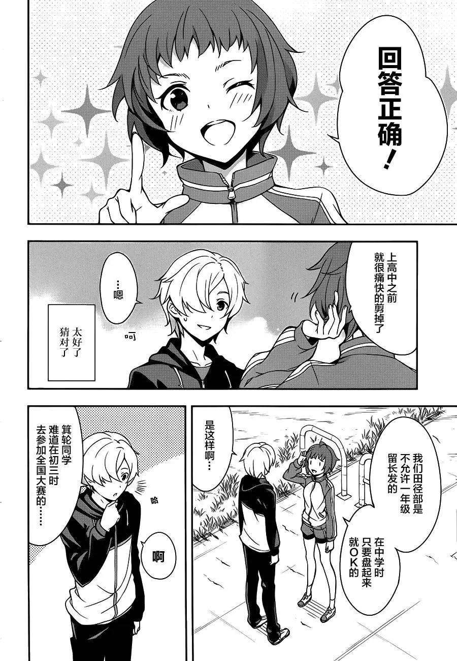 絕對的孤獨者 - 第01回 - 1