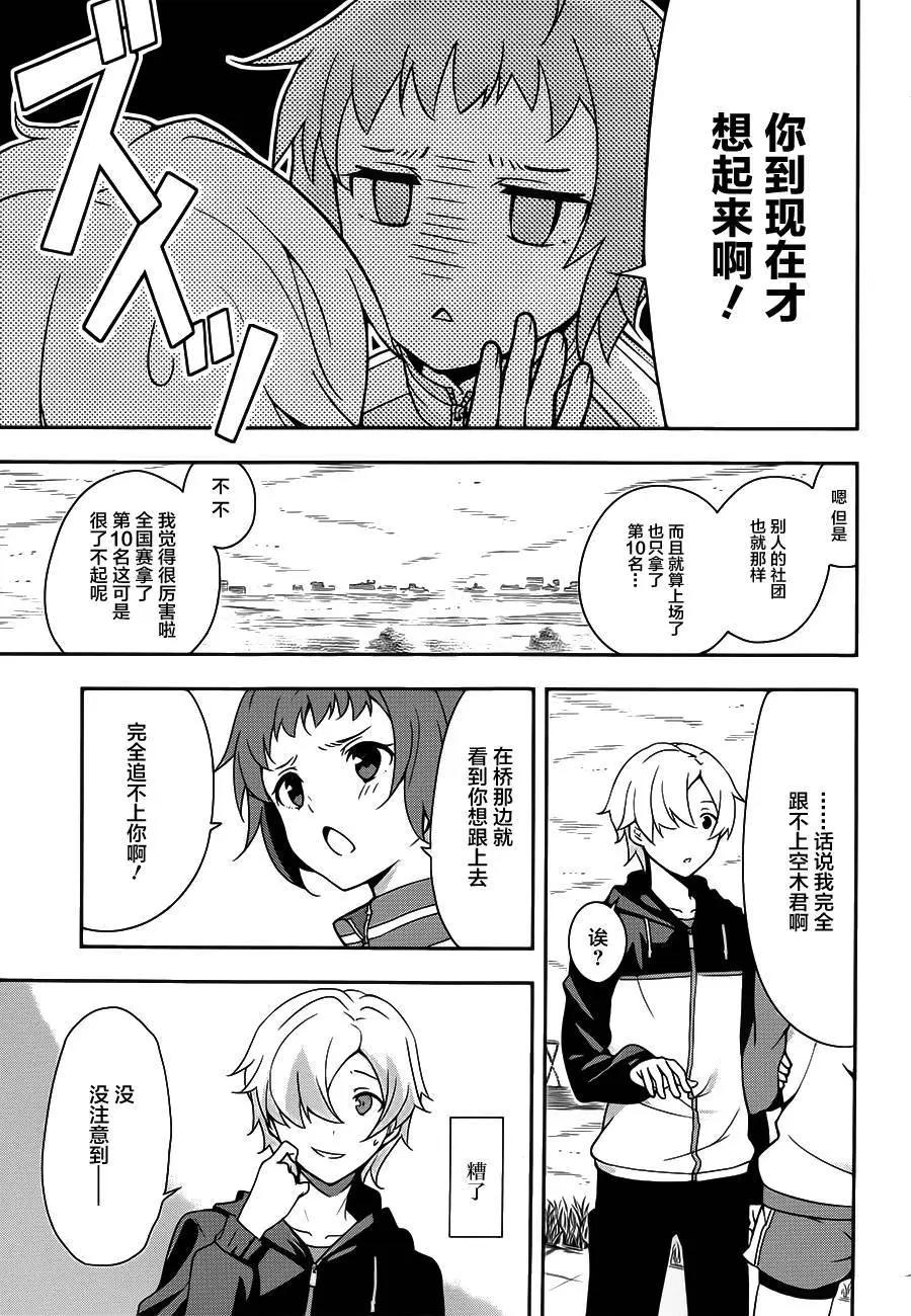 絕對的孤獨者 - 第01回 - 2