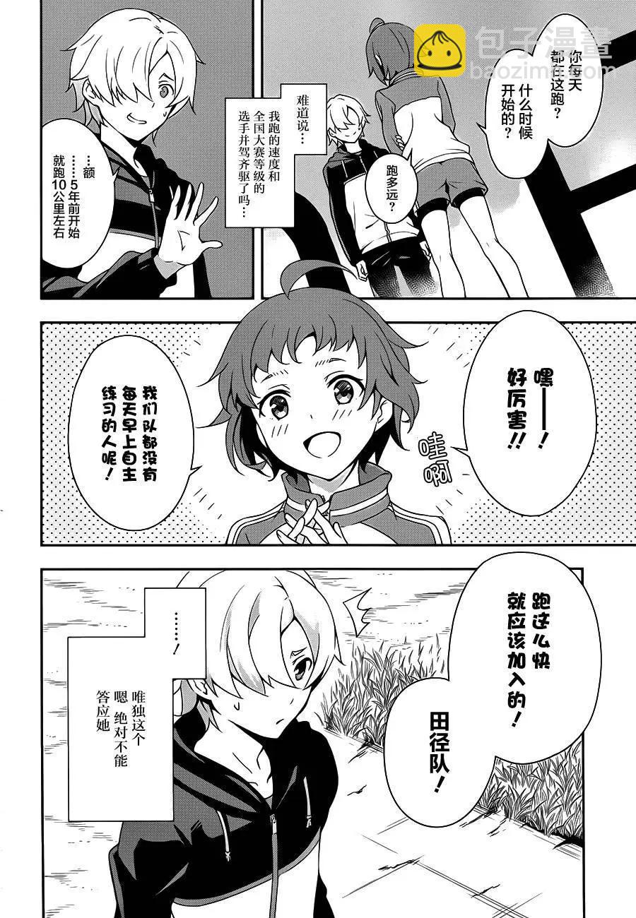 絕對的孤獨者 - 第01回 - 3