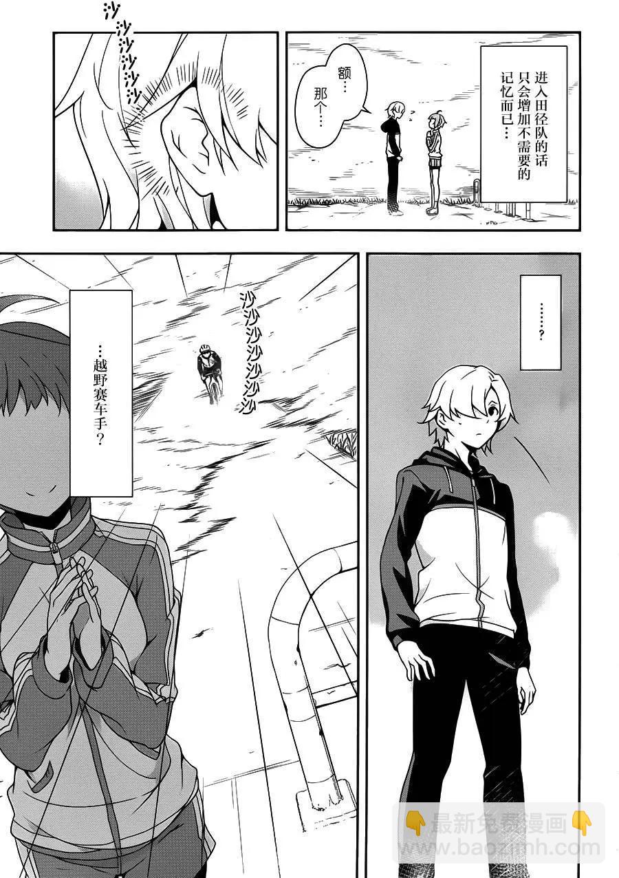絕對的孤獨者 - 第01回 - 4