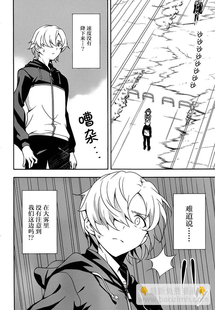 絕對的孤獨者 - 第01回 - 5
