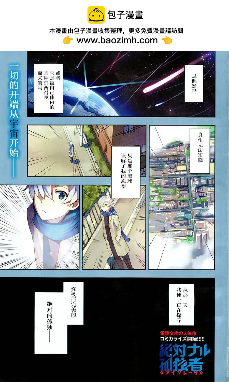 絕對的孤獨者 - 第01回 - 2
