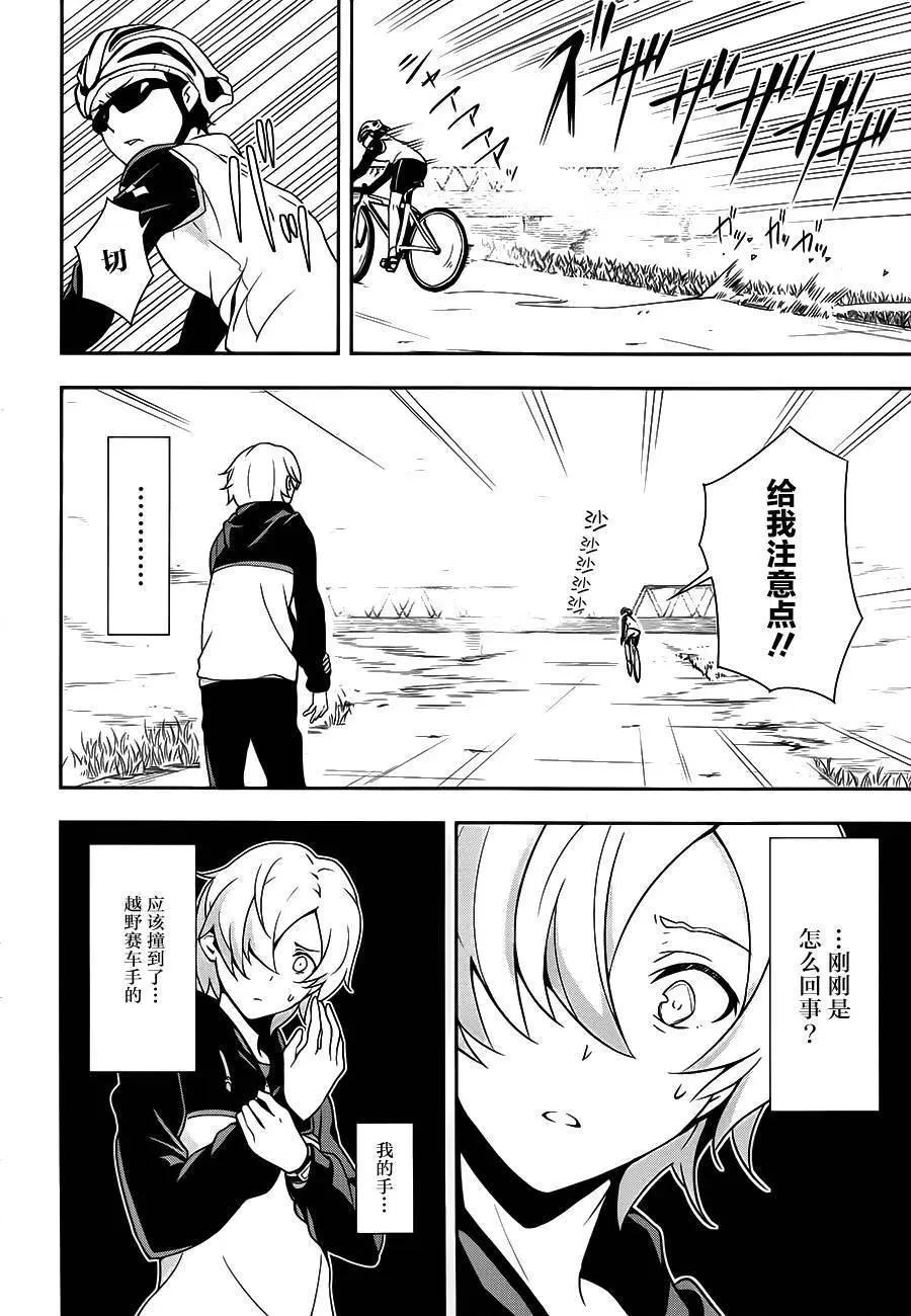 絕對的孤獨者 - 第01回 - 3