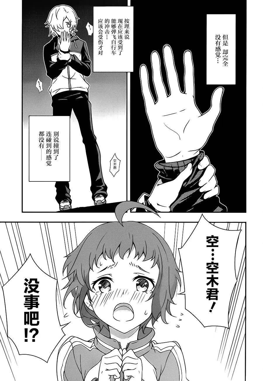 絕對的孤獨者 - 第01回 - 4