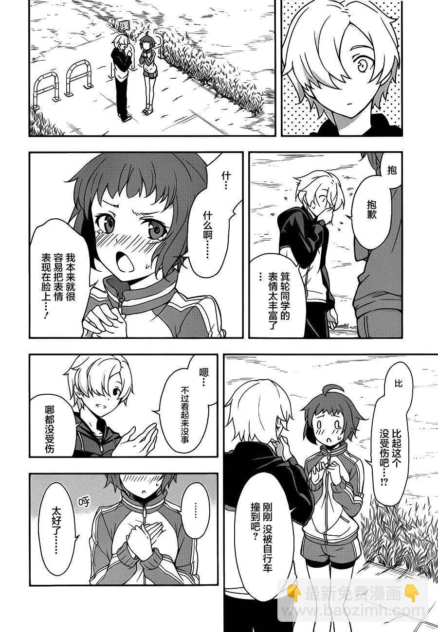 絕對的孤獨者 - 第01回 - 5