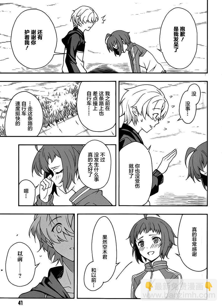 絕對的孤獨者 - 第01回 - 6