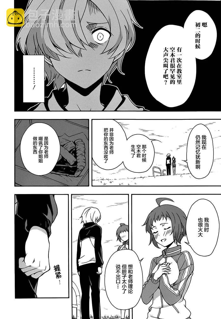絕對的孤獨者 - 第01回 - 1