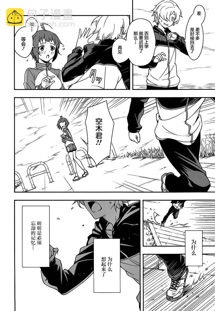 絕對的孤獨者 - 第01回 - 3