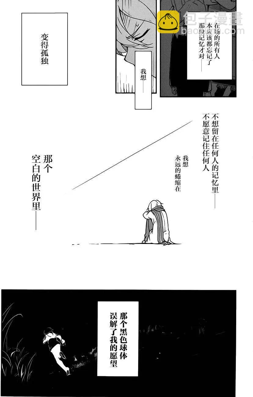 絕對的孤獨者 - 第01回 - 4