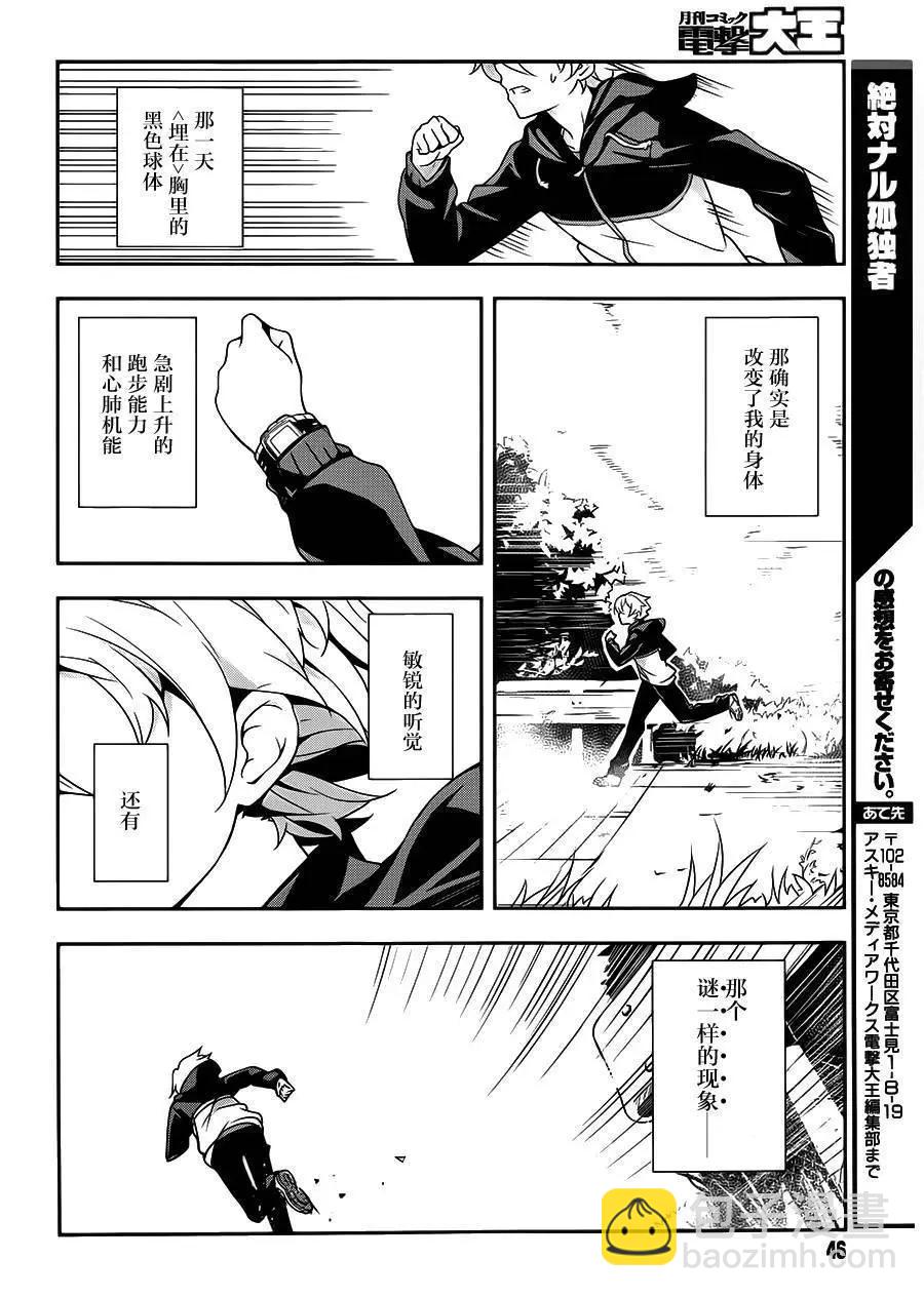 絕對的孤獨者 - 第01回 - 5