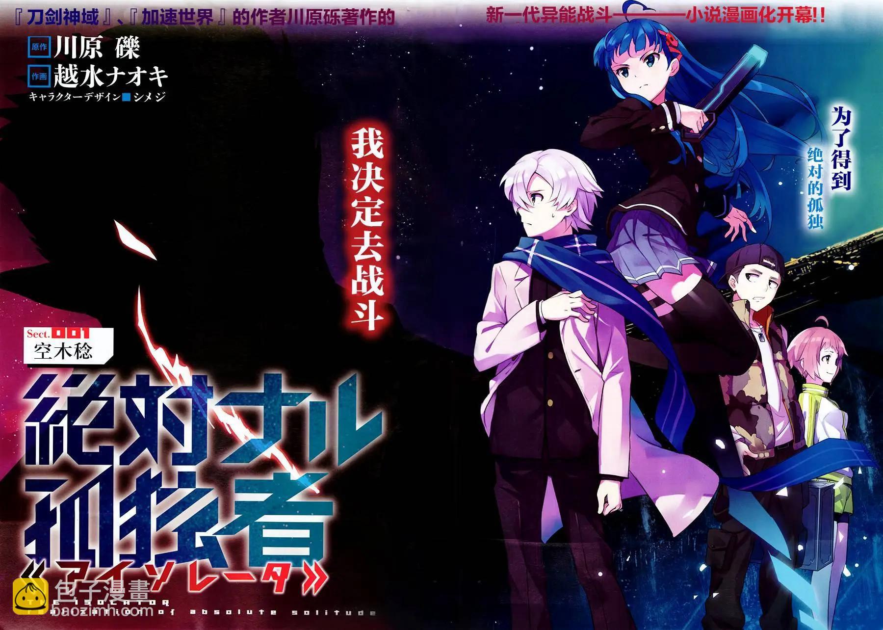 絕對的孤獨者 - 第01回 - 3