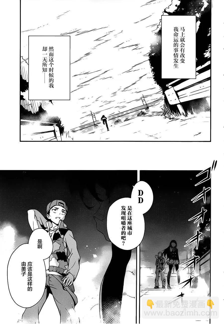 絕對的孤獨者 - 第01回 - 6