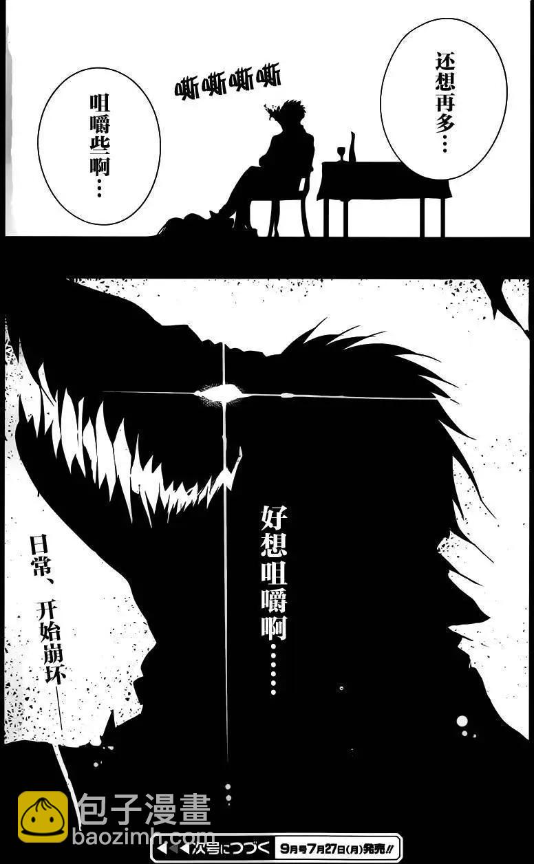 絕對的孤獨者 - 第01回 - 4