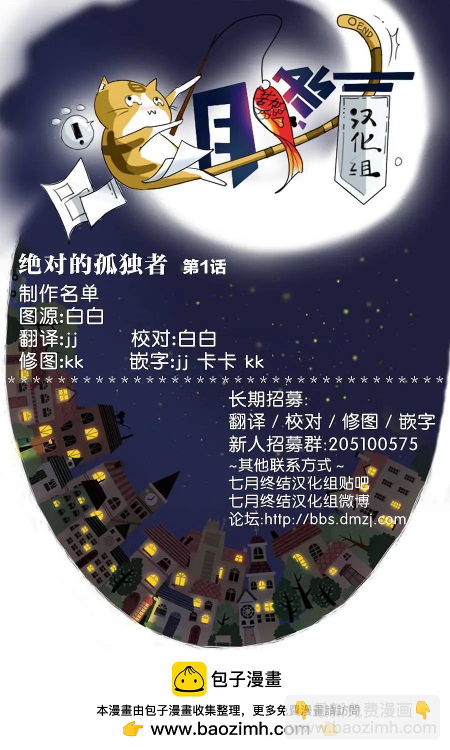 絕對的孤獨者 - 第01回 - 5
