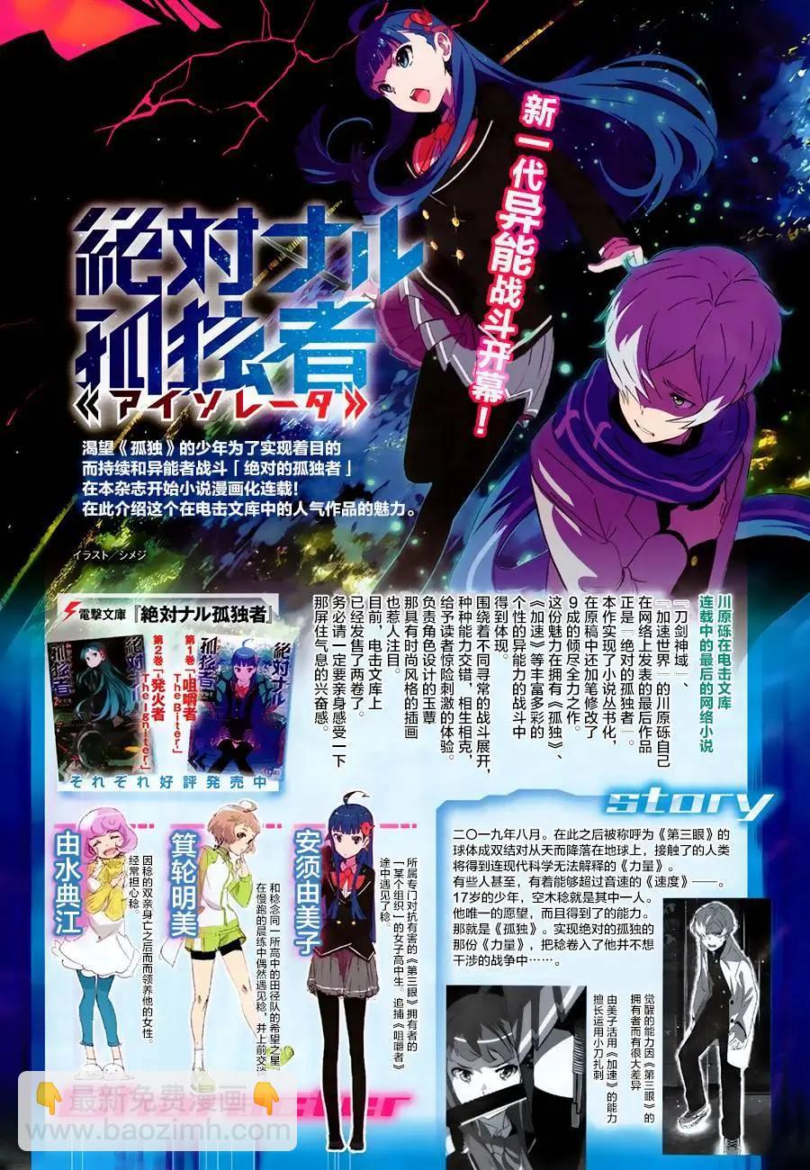 絕對的孤獨者 - 第01回 - 5