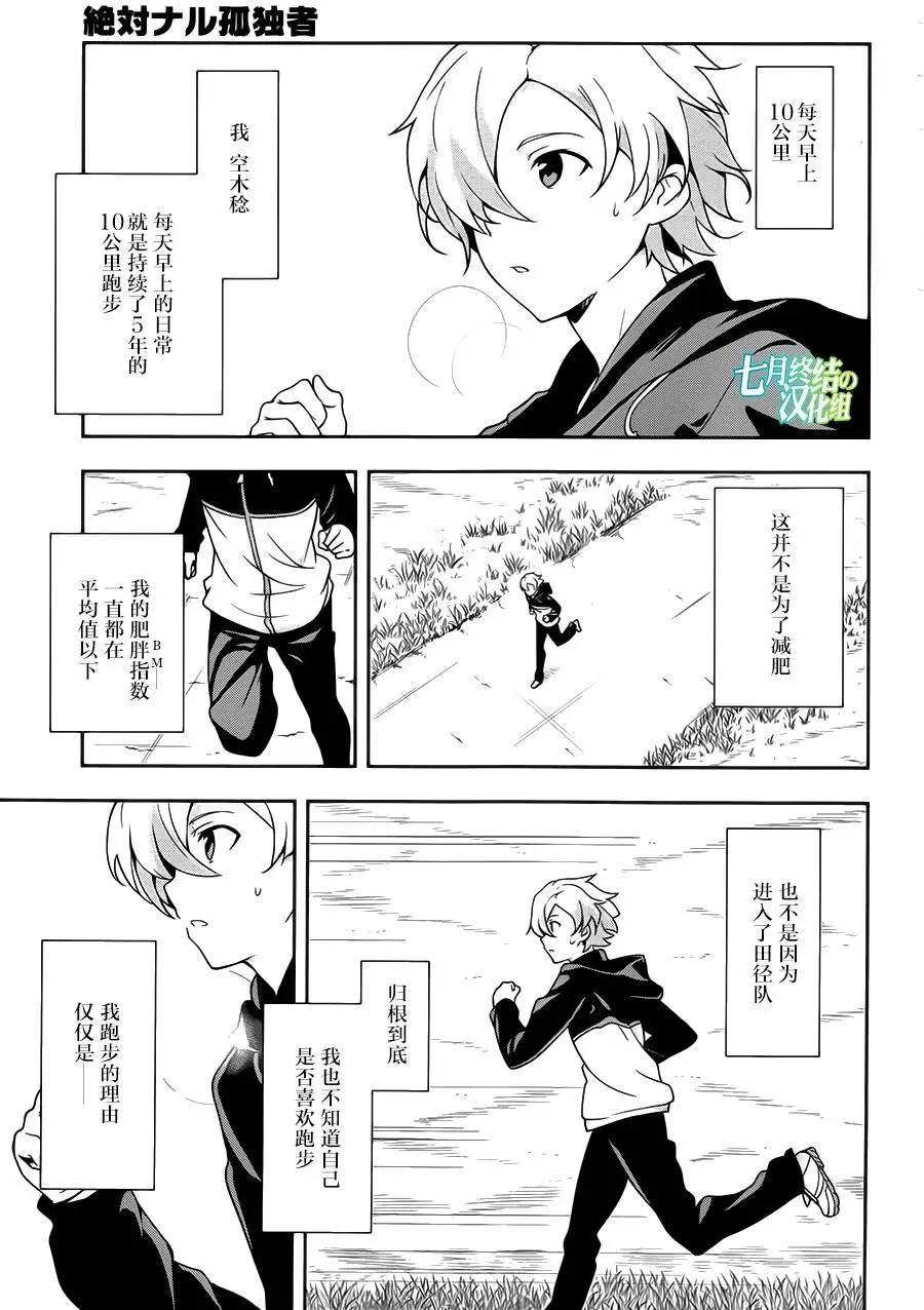 絕對的孤獨者 - 第01回 - 6