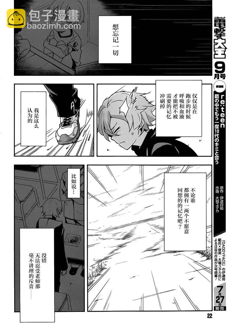 絕對的孤獨者 - 第01回 - 1