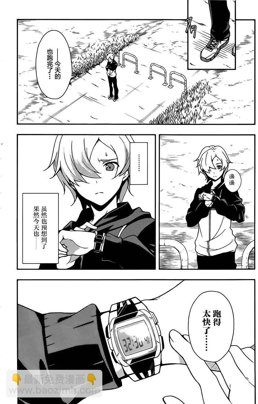絕對的孤獨者 - 第01回 - 3