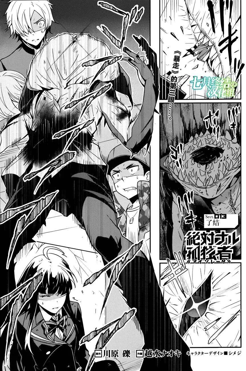 絕對的孤獨者 - 第13回 - 1