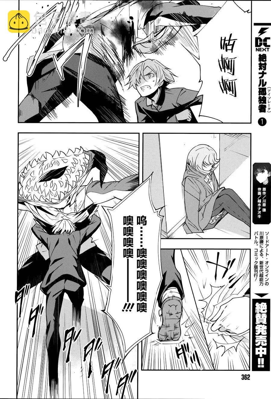 絕對的孤獨者 - 第13回 - 2