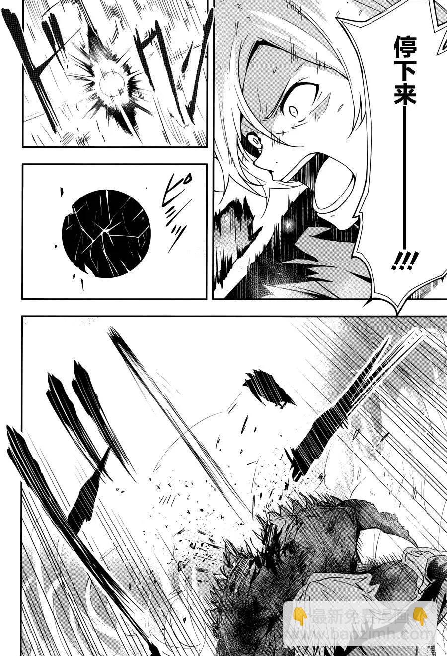 絕對的孤獨者 - 第13回 - 4