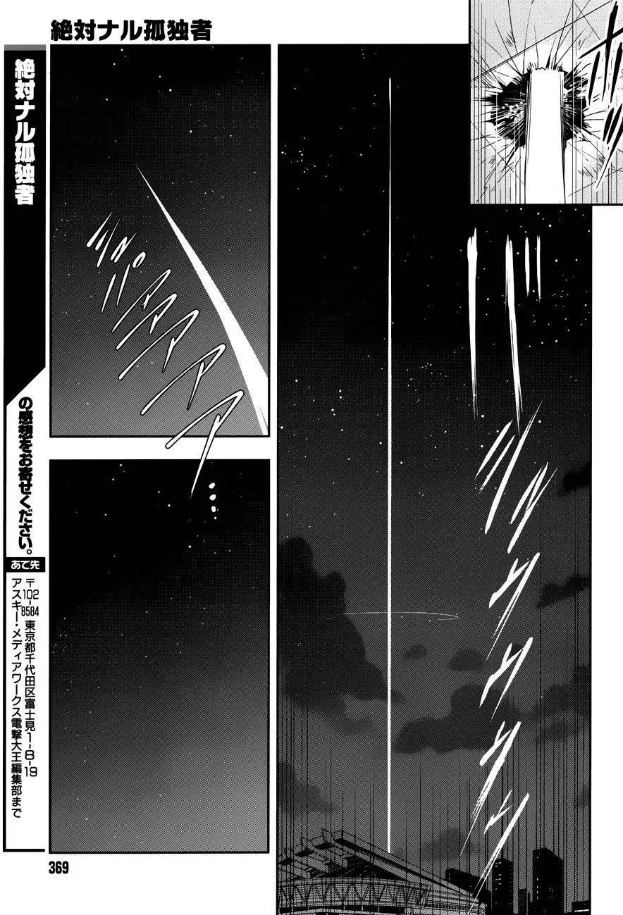 絕對的孤獨者 - 第13回 - 1