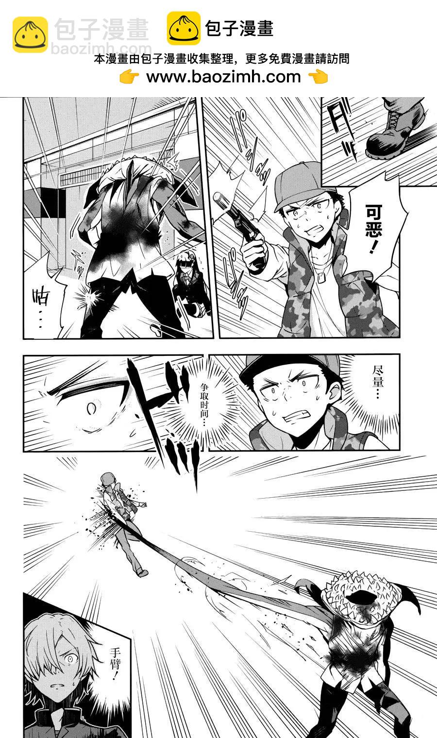 絕對的孤獨者 - 第13回 - 2