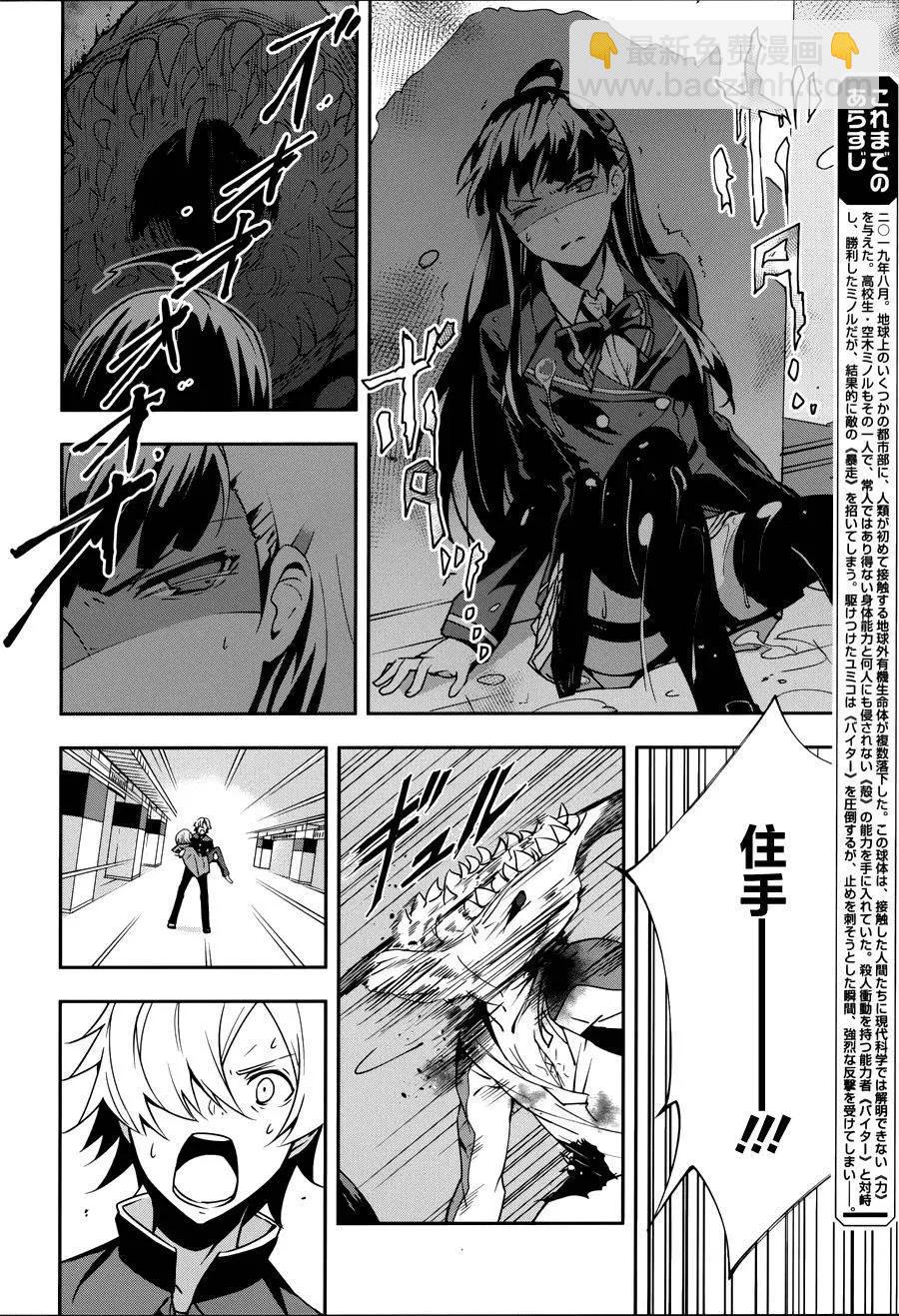 絕對的孤獨者 - 第13回 - 4