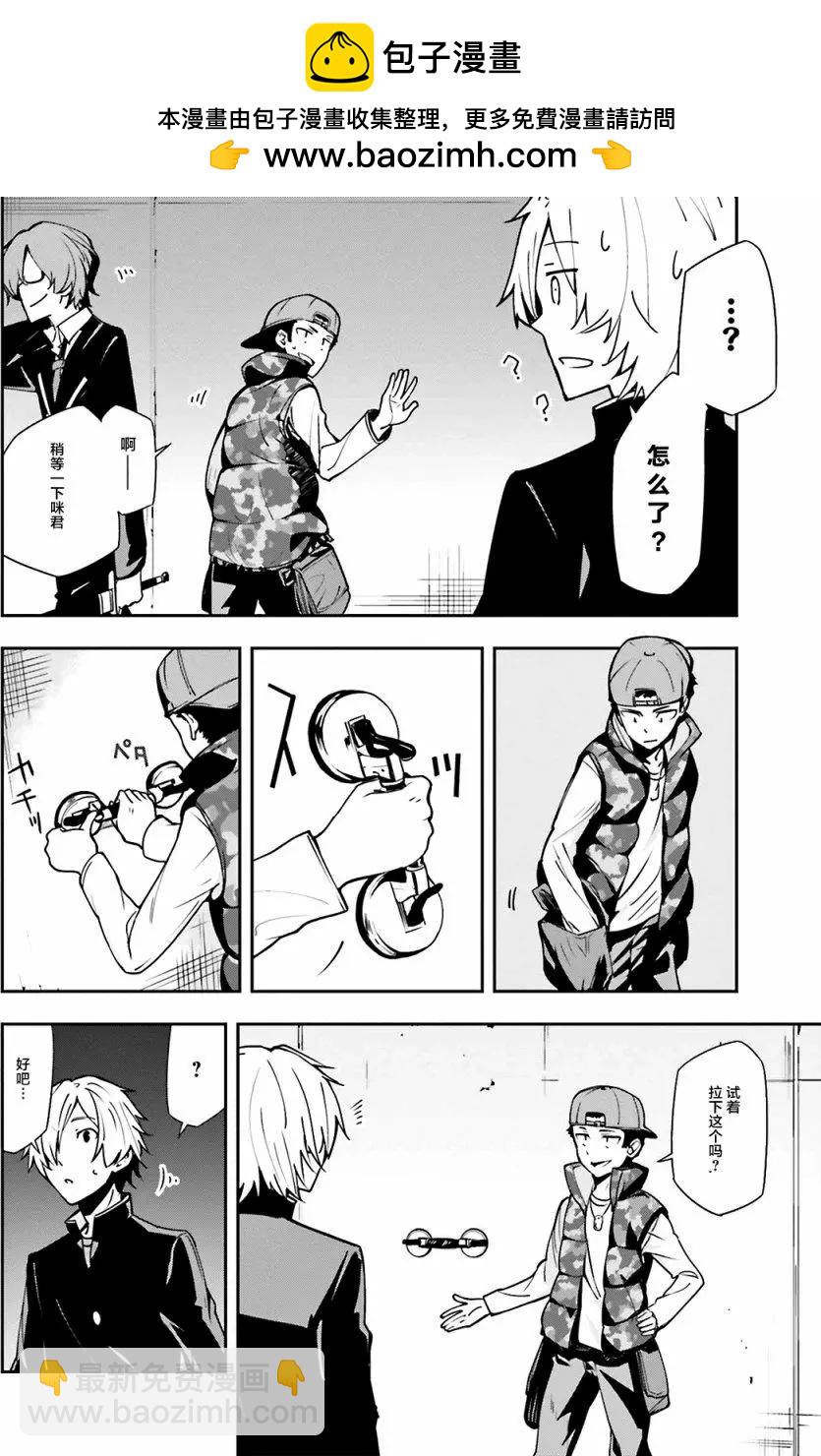 絕對的孤獨者 - 第26回 - 5