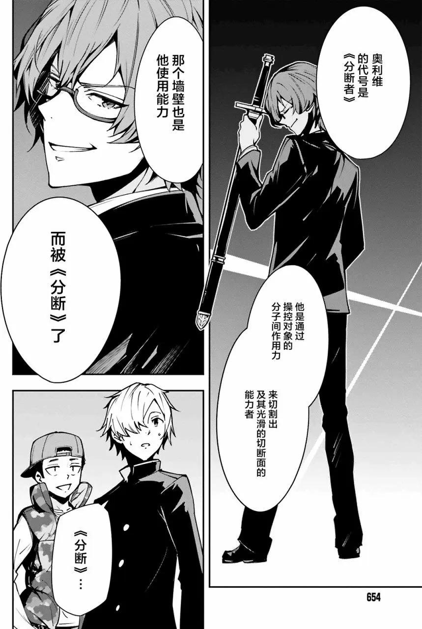 絕對的孤獨者 - 第26回 - 2