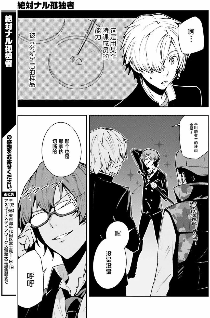 絕對的孤獨者 - 第26回 - 3