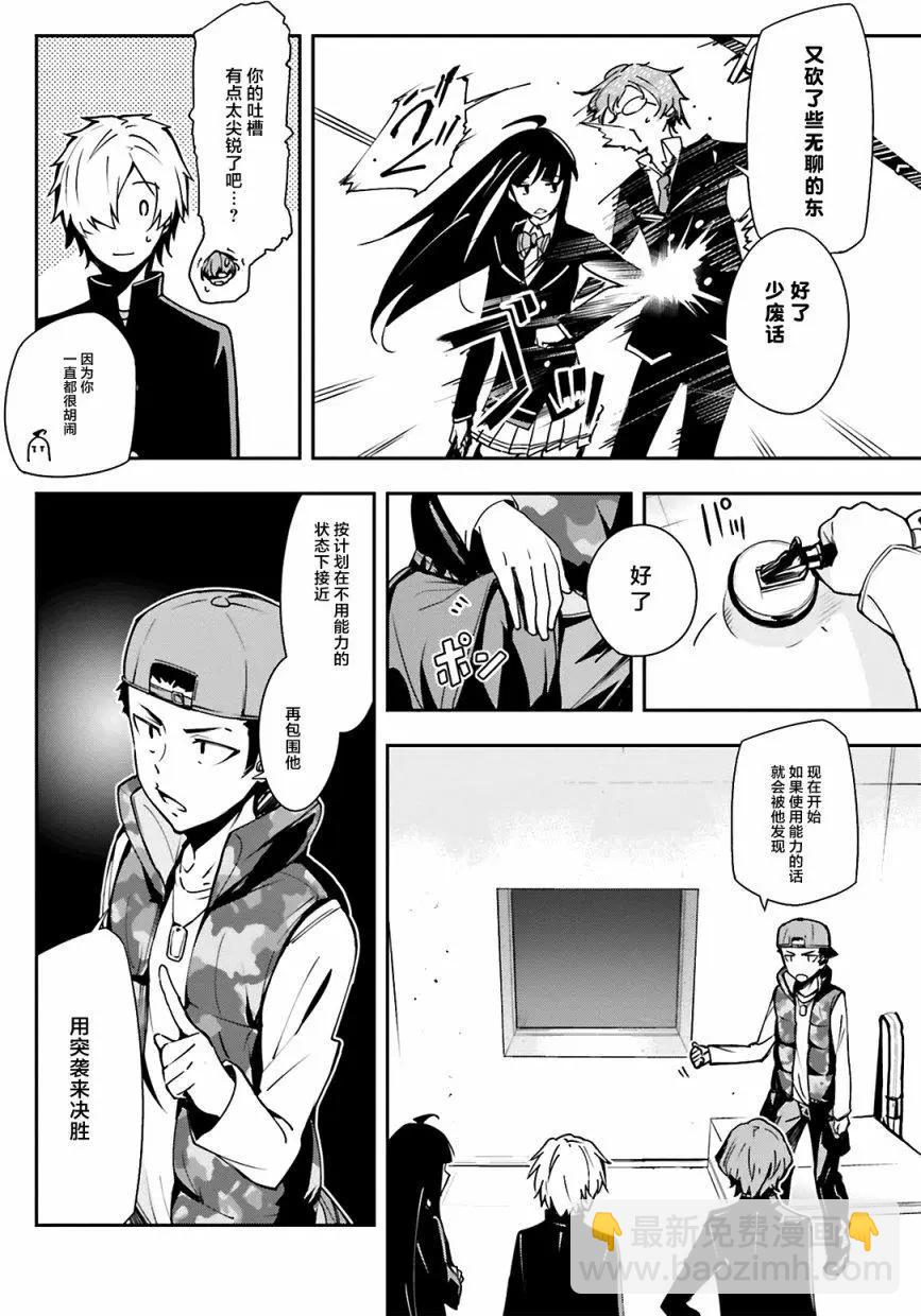 絕對的孤獨者 - 第26回 - 4