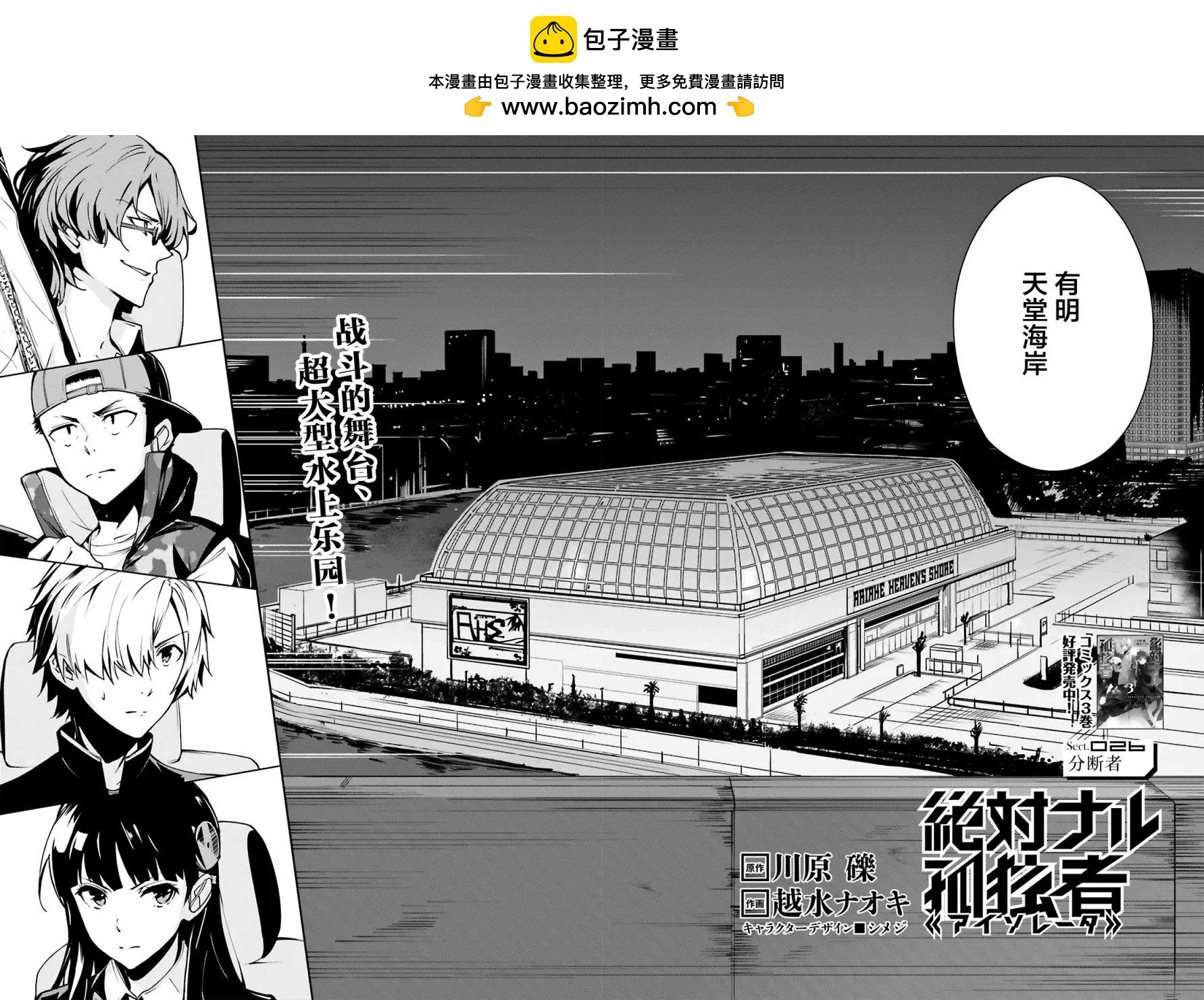 絕對的孤獨者 - 第26回 - 2