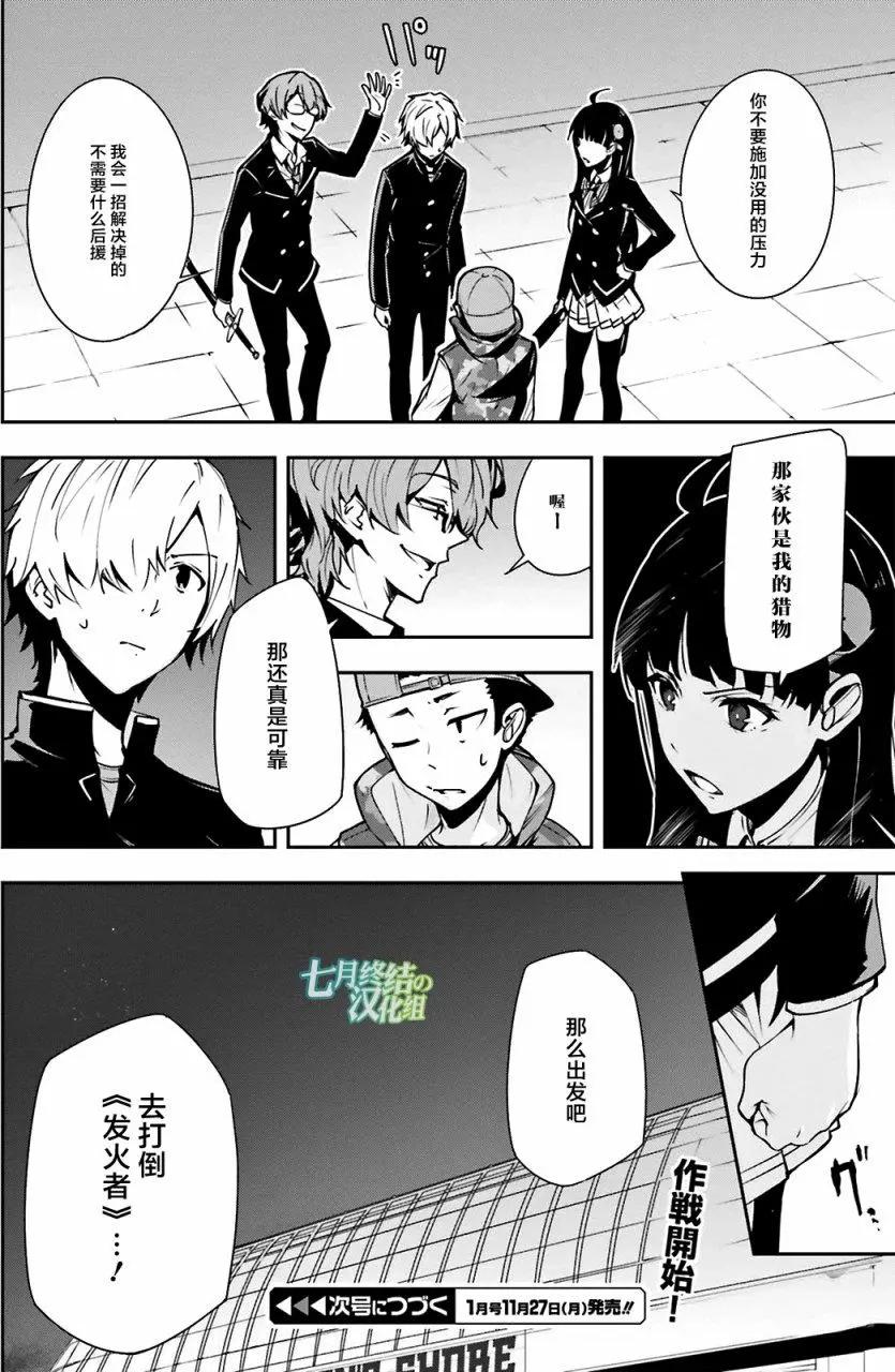 絕對的孤獨者 - 第26回 - 1