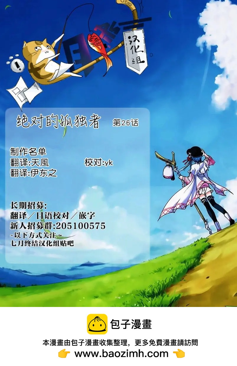 絕對的孤獨者 - 第26回 - 2