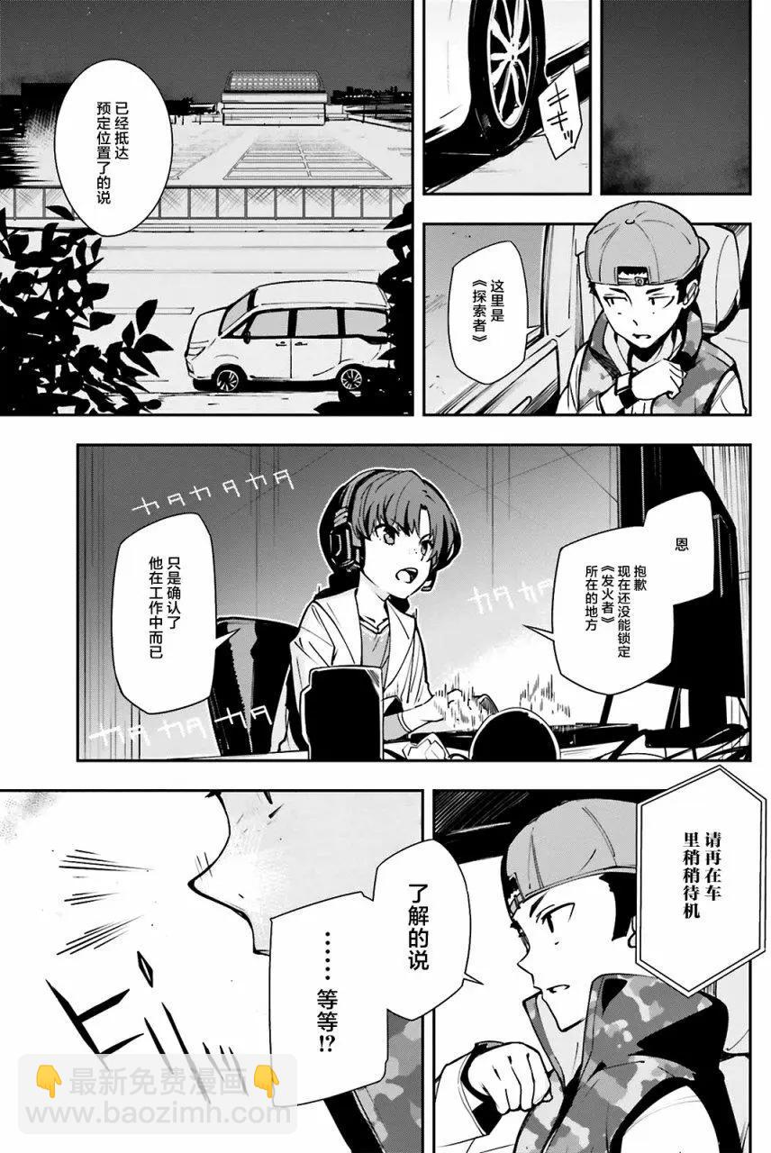 絕對的孤獨者 - 第26回 - 4