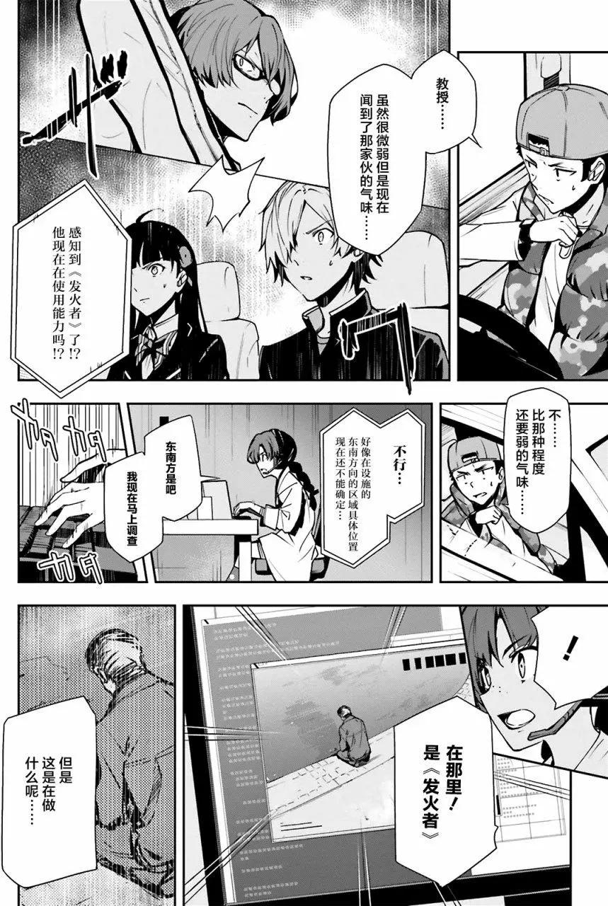 絕對的孤獨者 - 第26回 - 5