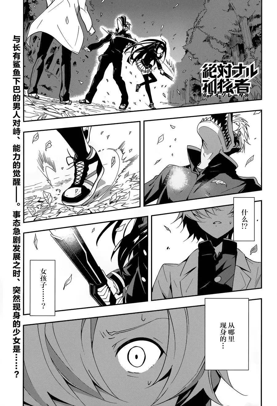 絕對的孤獨者 - 第05回 - 1