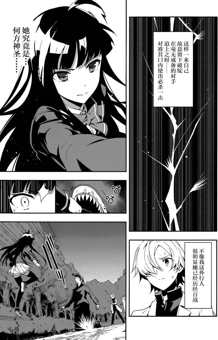 絕對的孤獨者 - 第05回 - 6
