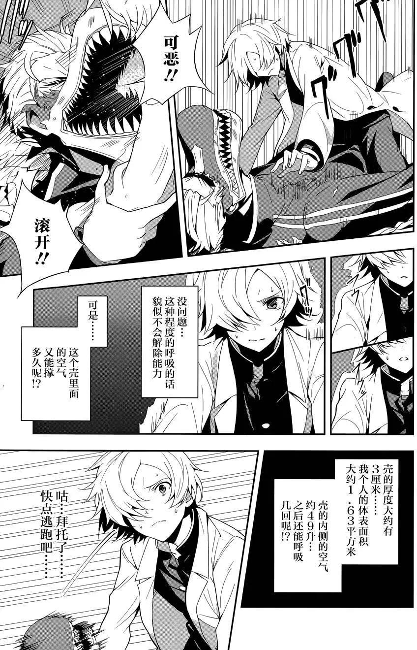 絕對的孤獨者 - 第05回 - 6