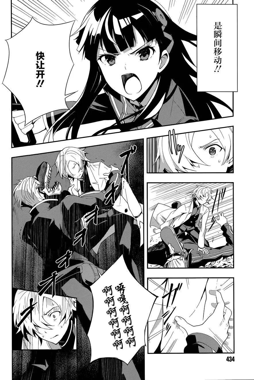 絕對的孤獨者 - 第05回 - 3