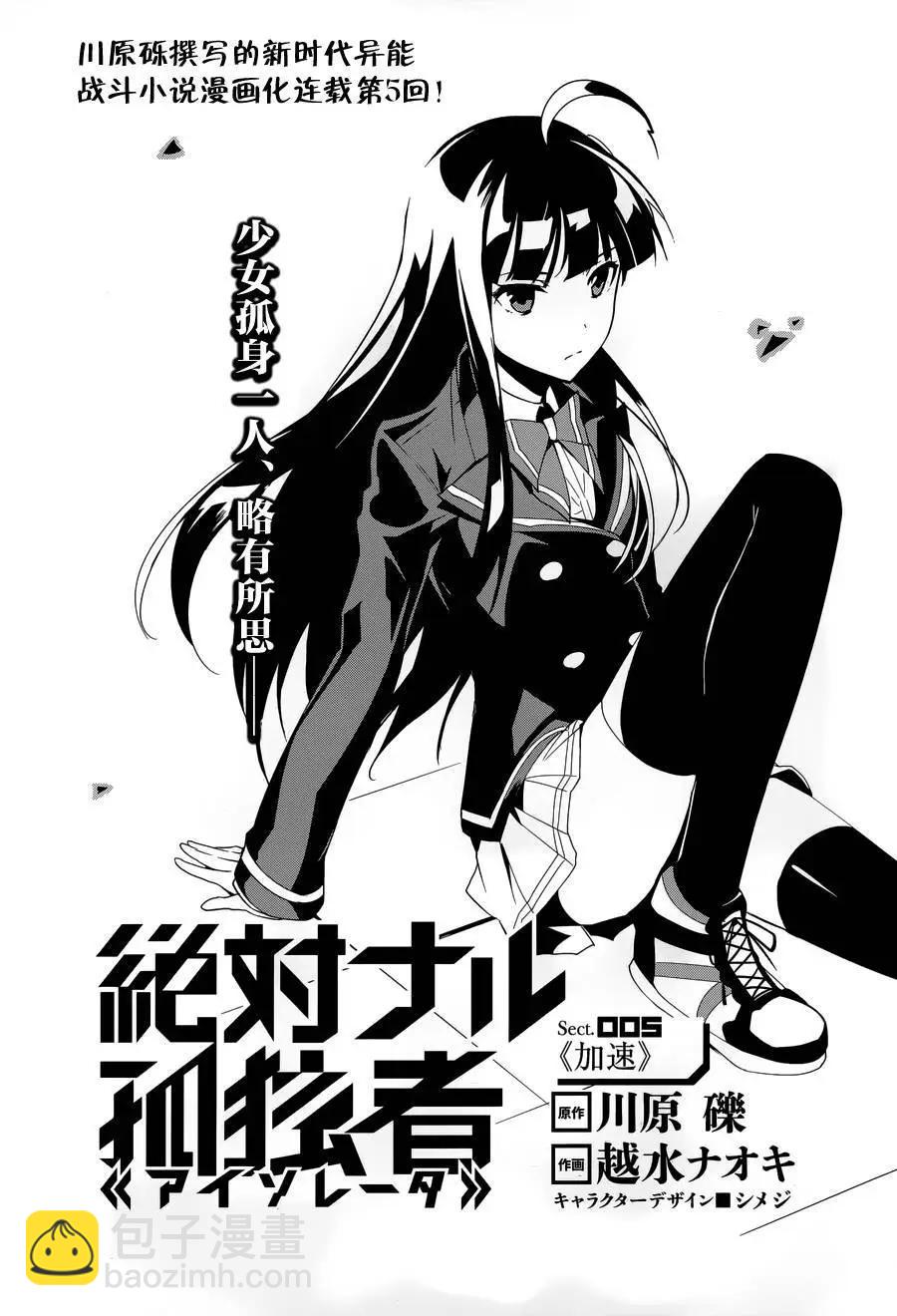 絕對的孤獨者 - 第05回 - 3