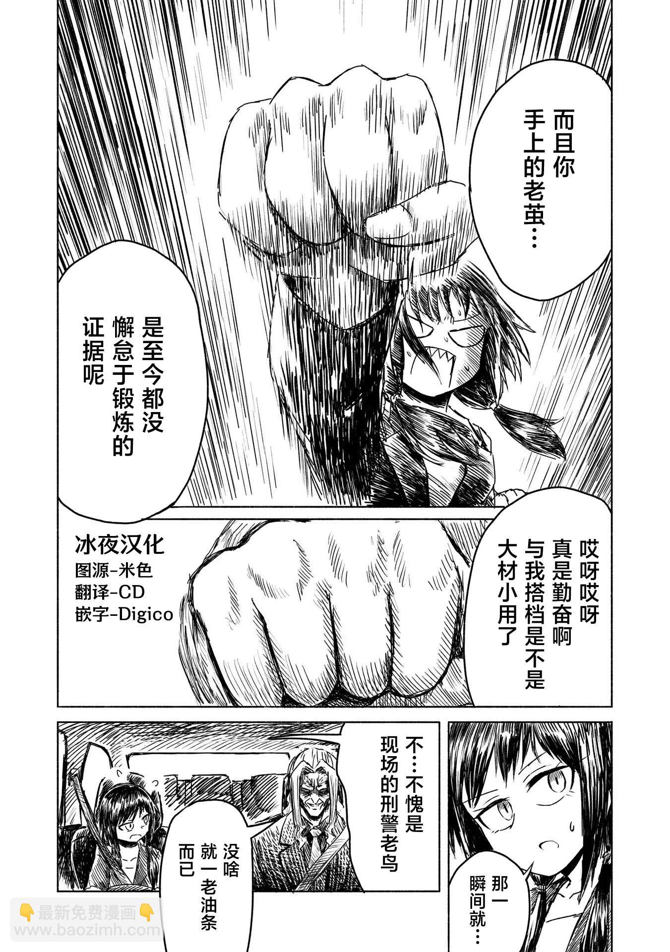 絕對惡的怪物 - 第07話 - 5