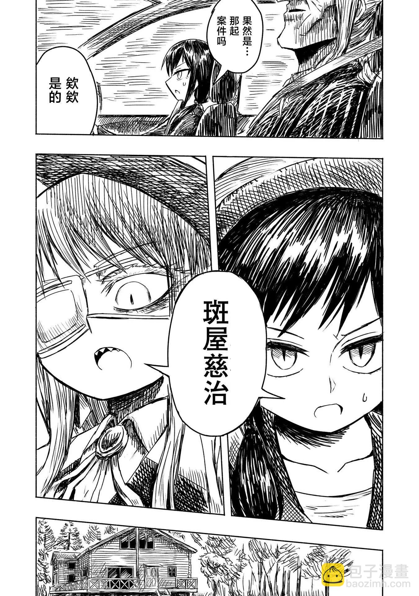 絕對惡的怪物 - 第07話 - 2