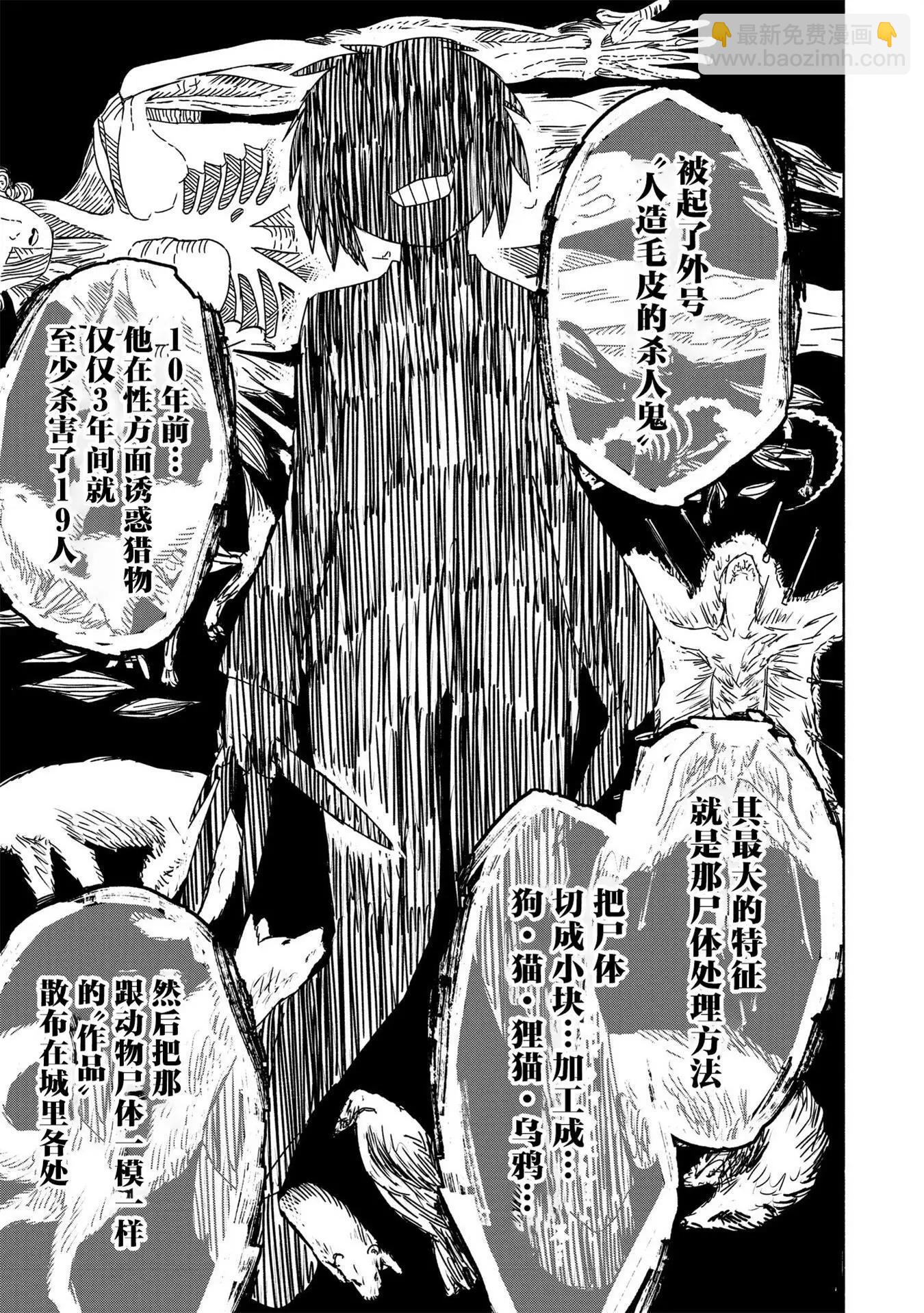 絕對惡的怪物 - 第07話 - 3