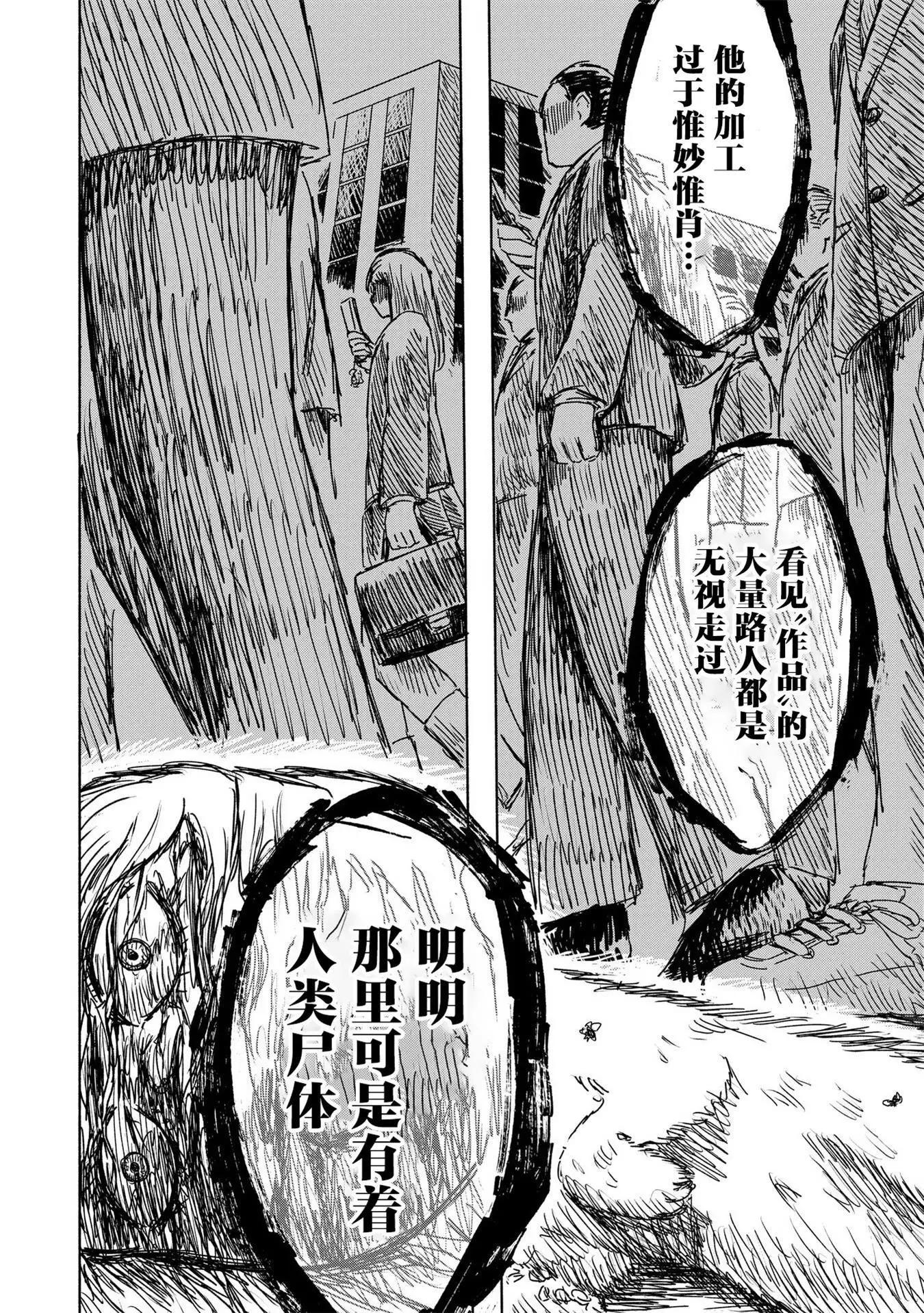 絕對惡的怪物 - 第07話 - 4
