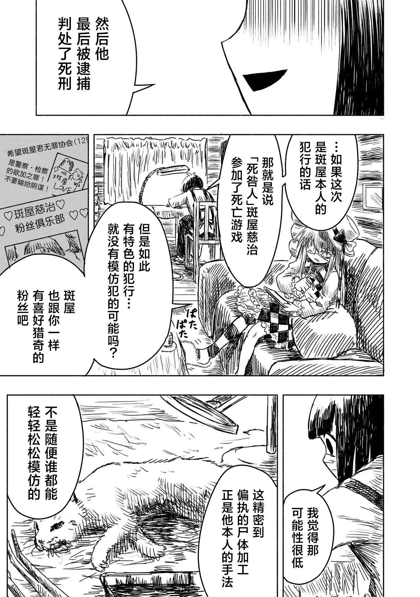 絕對惡的怪物 - 第07話 - 5