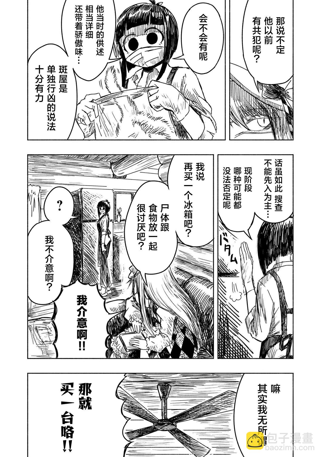絕對惡的怪物 - 第07話 - 1