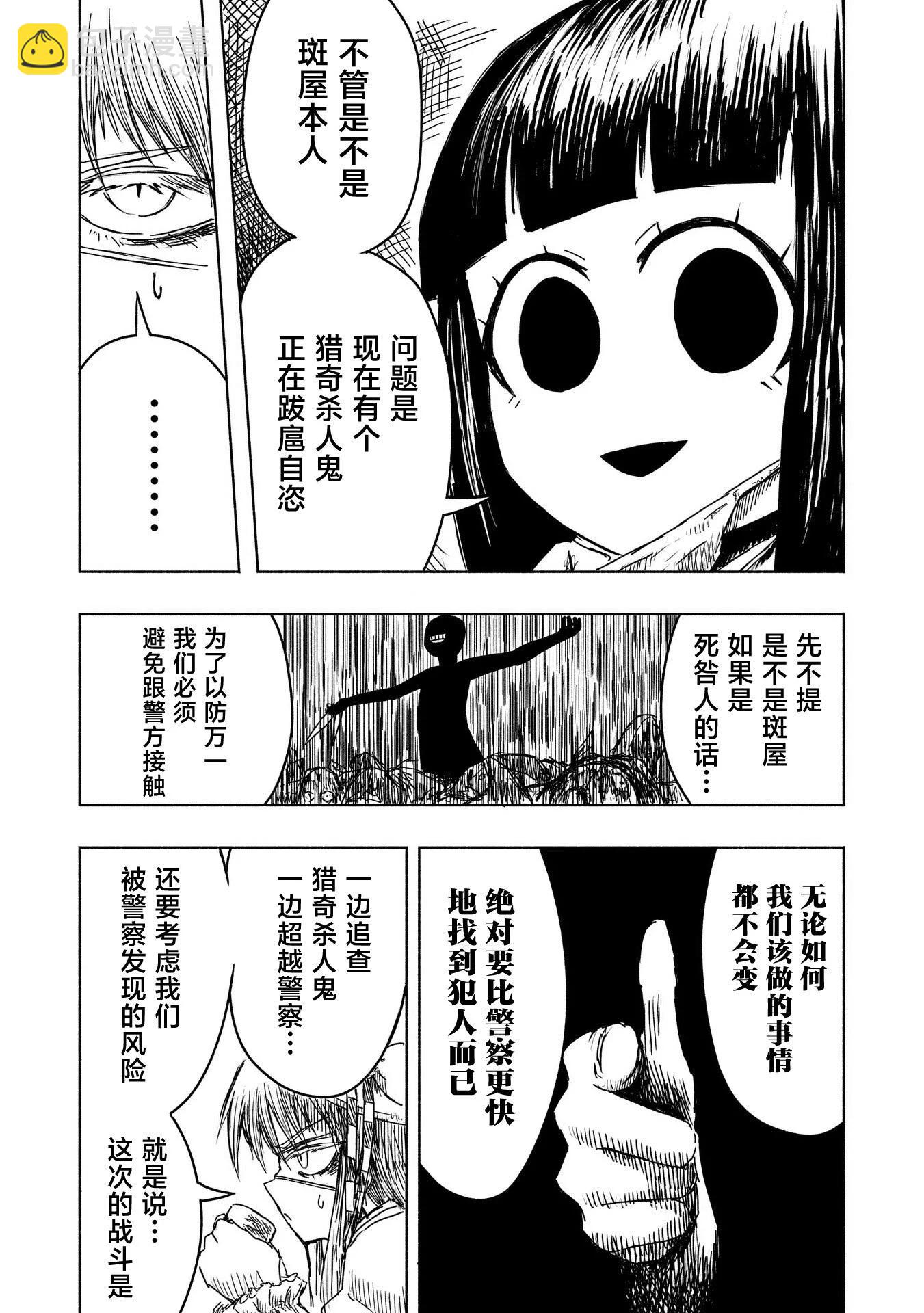 絕對惡的怪物 - 第07話 - 2