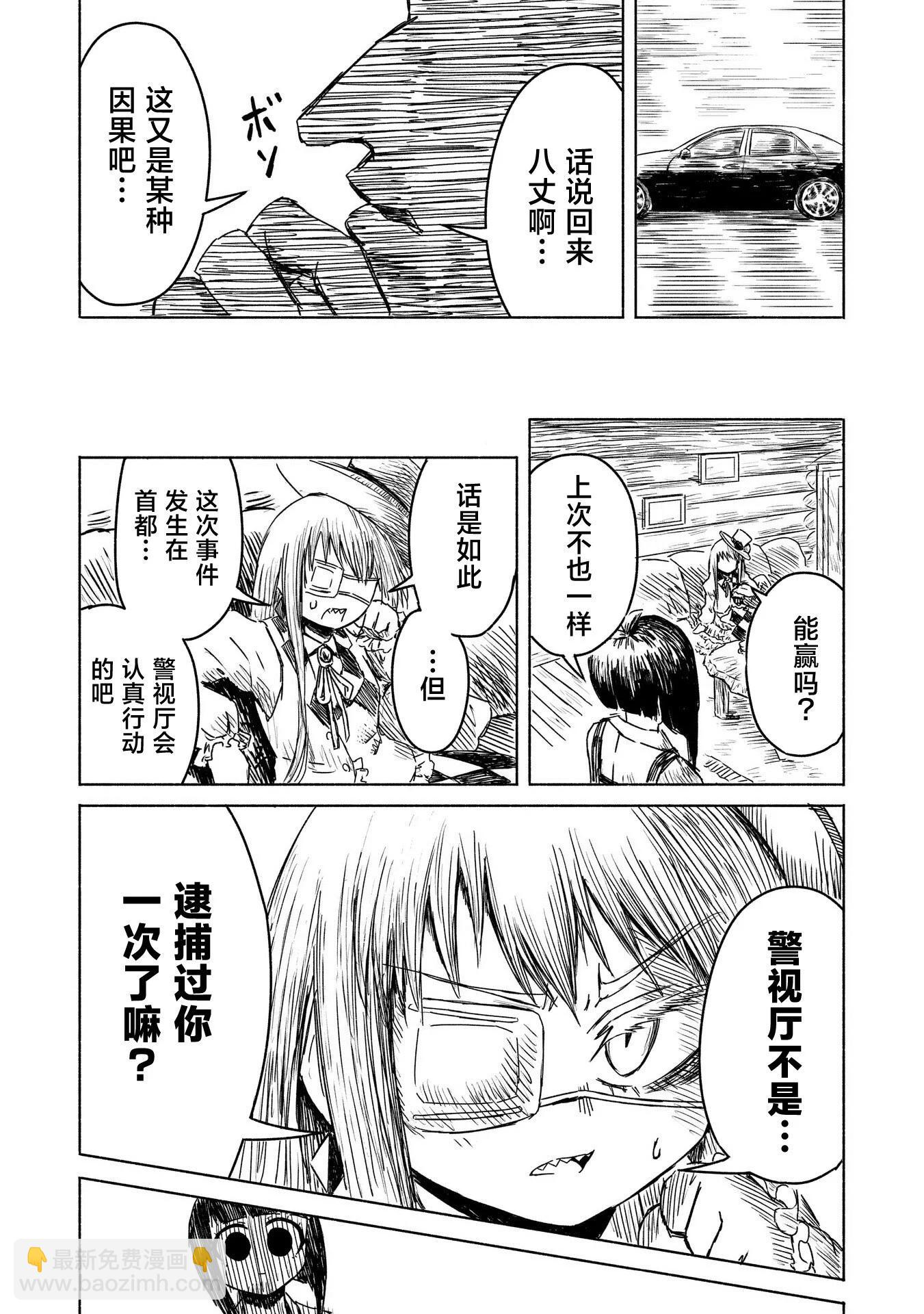 絕對惡的怪物 - 第07話 - 4